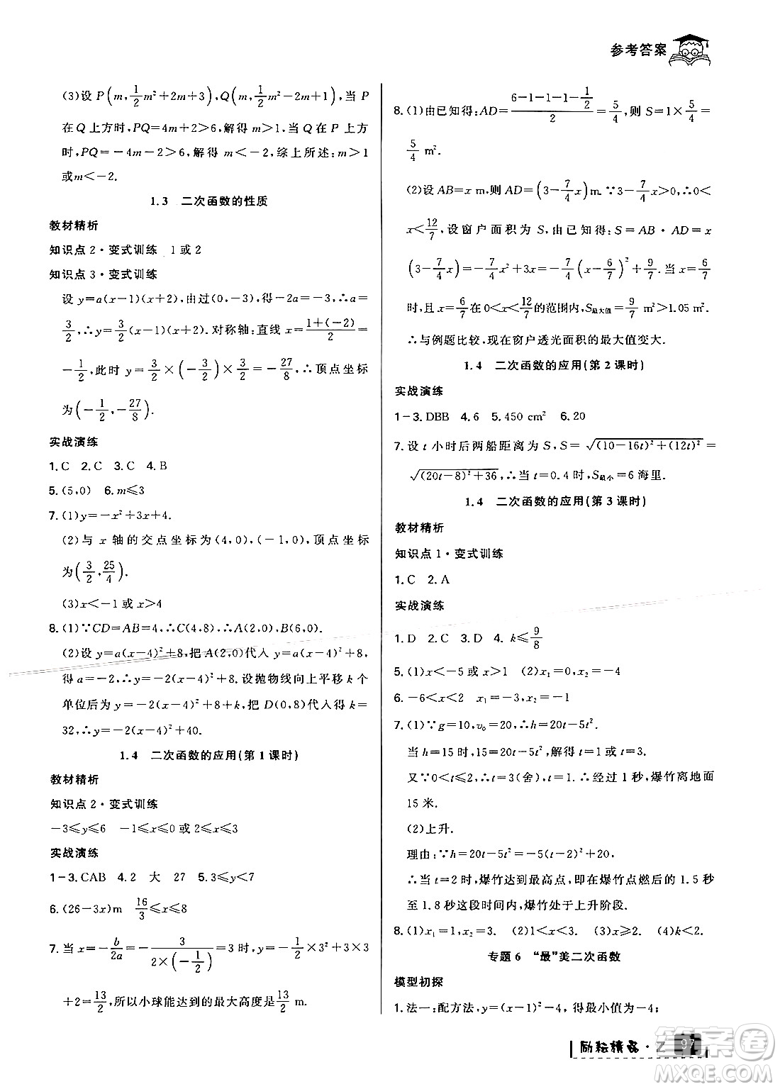 延邊人民出版社2024年勵耘精品快樂暑假八年級數(shù)學(xué)浙教版答案