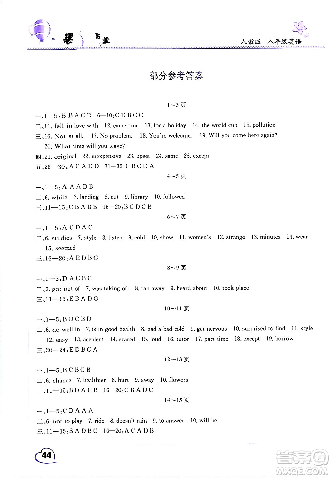 中原農(nóng)民出版社2024年假期園地暑假作業(yè)八年級英語人教版答案