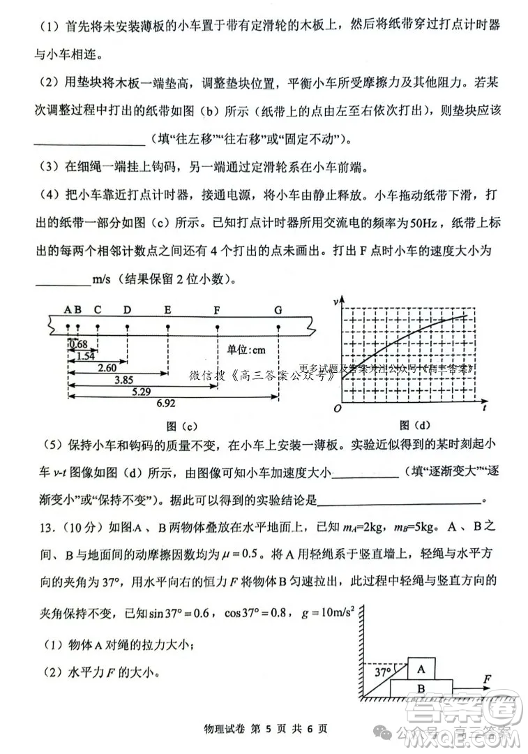 湖北省騰云聯(lián)盟2024-2025學(xué)年度高三上學(xué)期八月聯(lián)考物理試卷答案