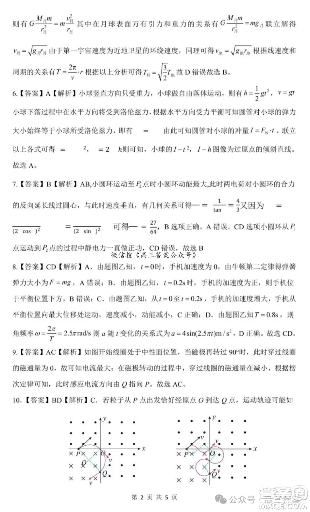 湖北省騰云聯(lián)盟2024-2025學(xué)年度高三上學(xué)期八月聯(lián)考物理試卷答案