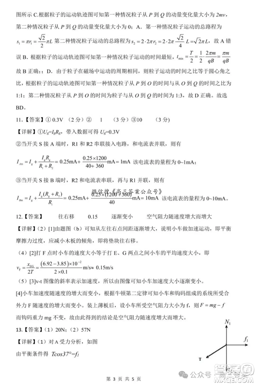 湖北省騰云聯(lián)盟2024-2025學(xué)年度高三上學(xué)期八月聯(lián)考物理試卷答案