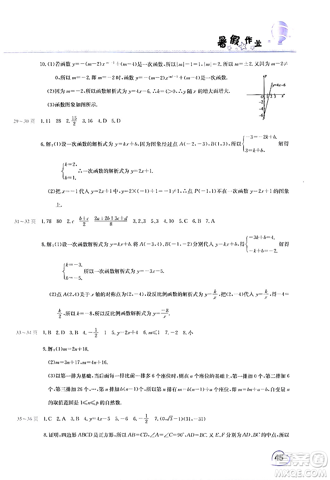 中原農(nóng)民出版社2024年假期園地暑假作業(yè)八年級數(shù)學華師版答案