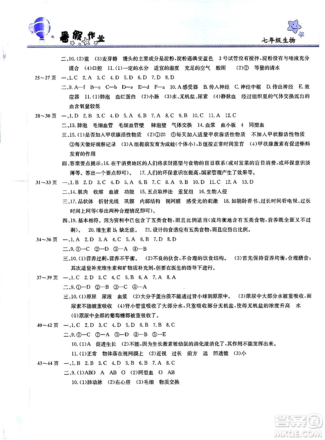 中原農(nóng)民出版社2024年假期園地暑假作業(yè)七年級(jí)生物通用版答案