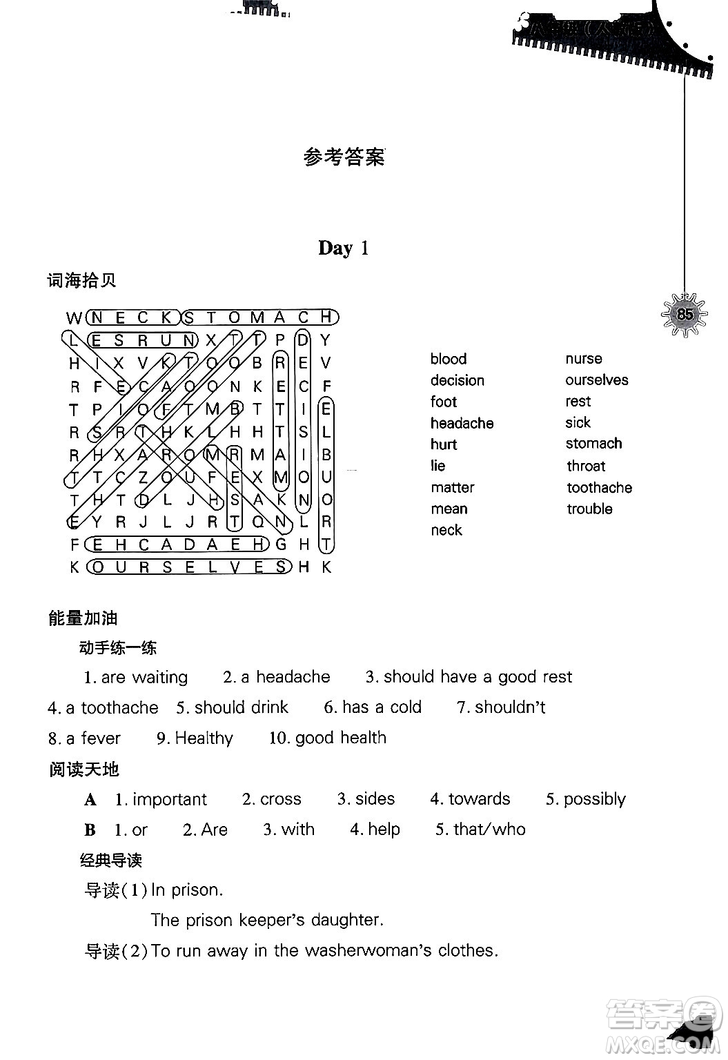 山西教育出版社2024年快樂(lè)暑假八年級(jí)英語(yǔ)人教版答案