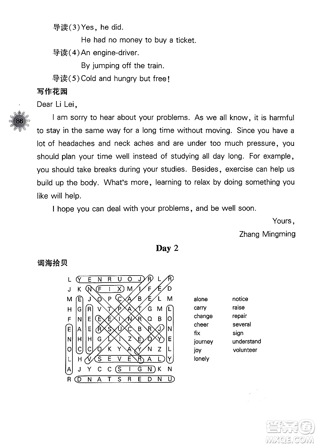 山西教育出版社2024年快樂(lè)暑假八年級(jí)英語(yǔ)人教版答案