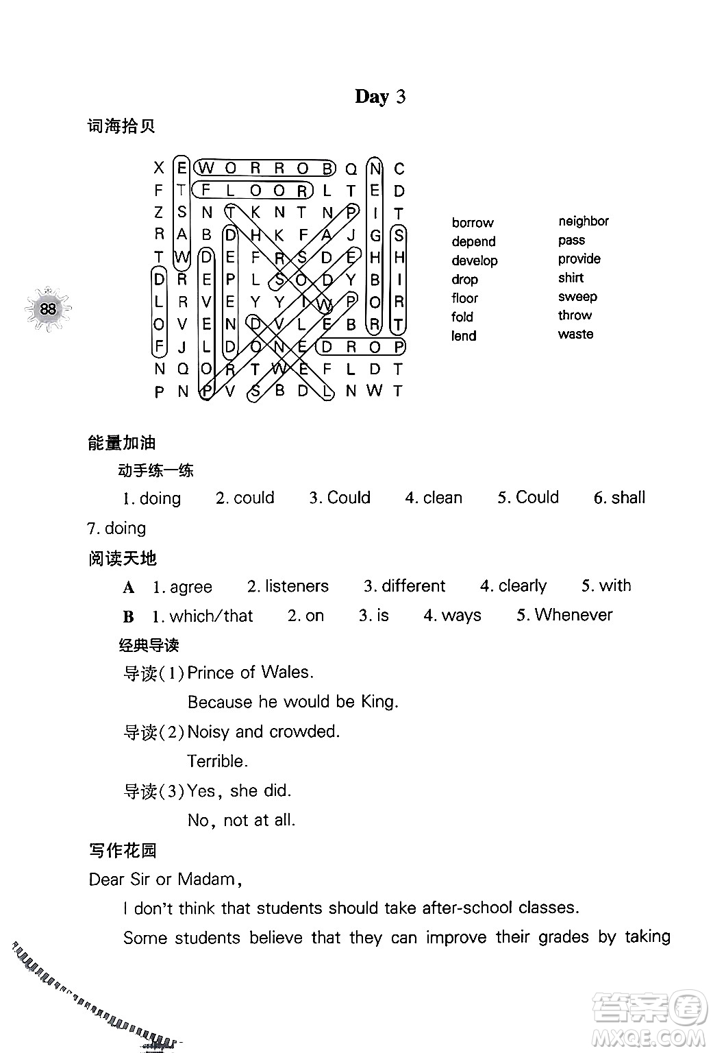 山西教育出版社2024年快樂(lè)暑假八年級(jí)英語(yǔ)人教版答案