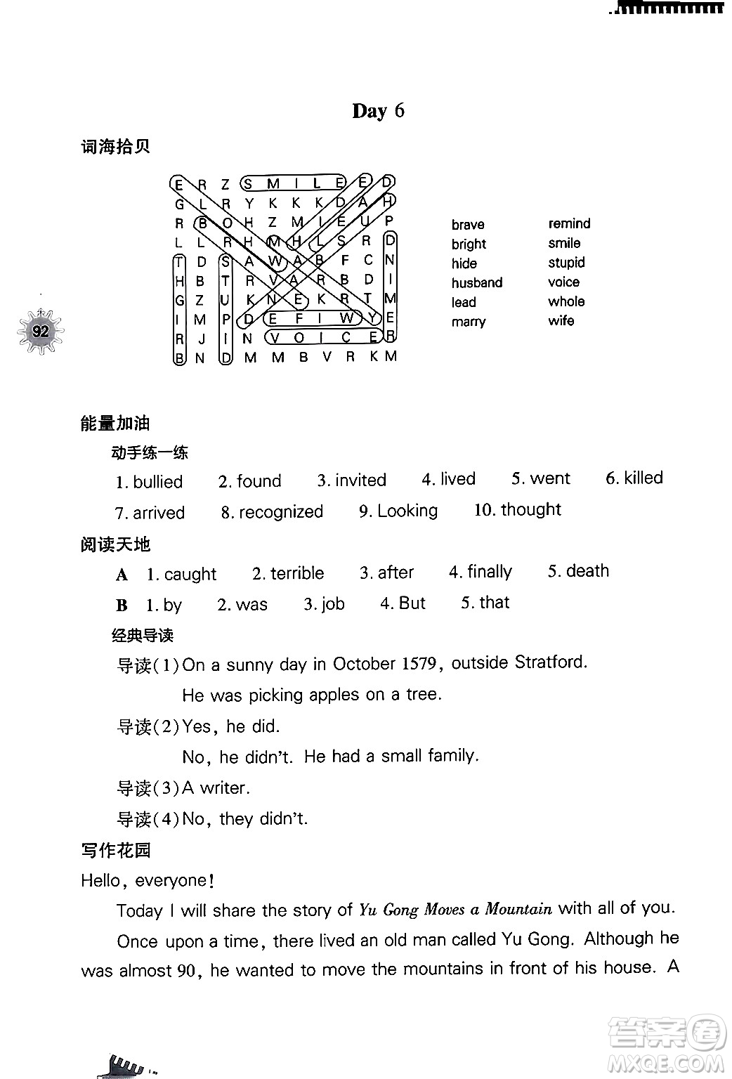 山西教育出版社2024年快樂(lè)暑假八年級(jí)英語(yǔ)人教版答案