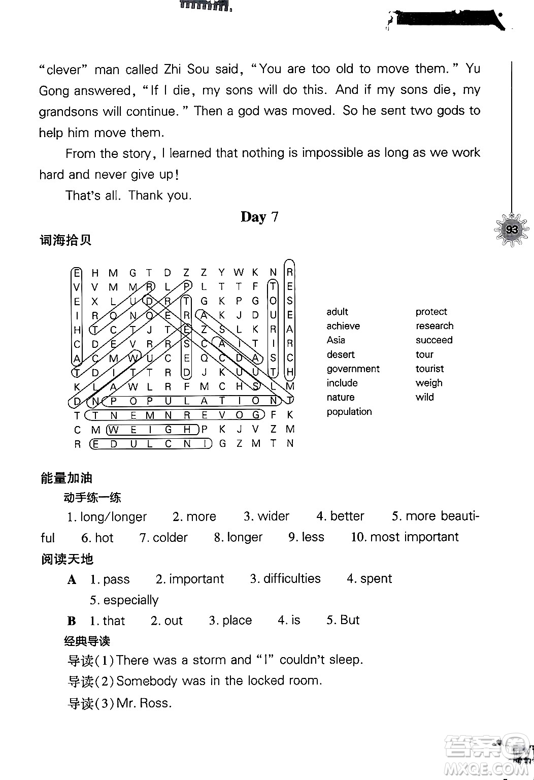 山西教育出版社2024年快樂(lè)暑假八年級(jí)英語(yǔ)人教版答案