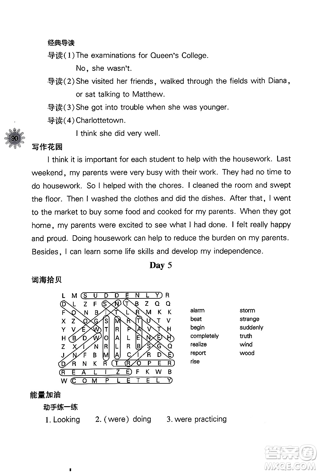 山西教育出版社2024年快樂(lè)暑假八年級(jí)英語(yǔ)人教版答案