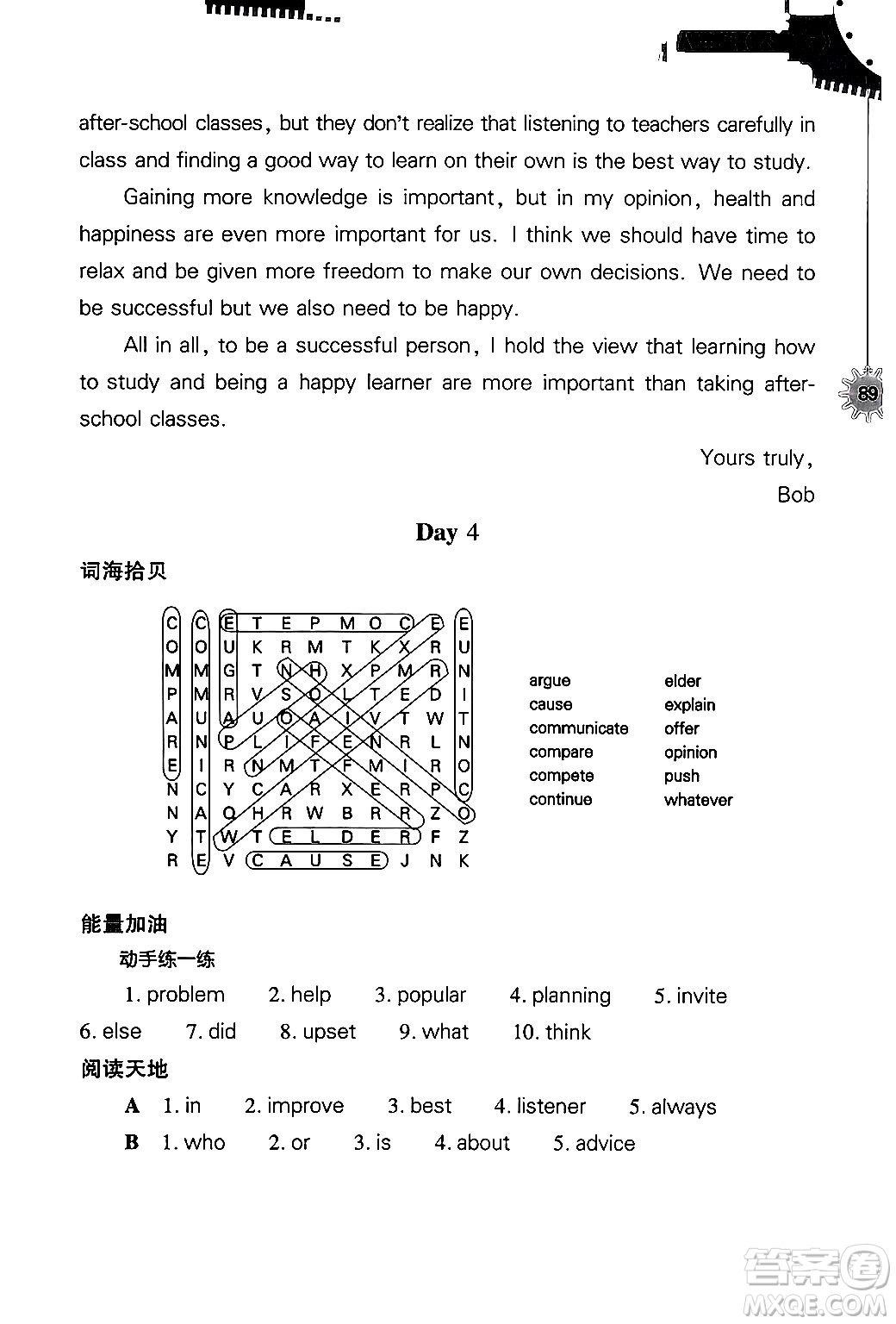 山西教育出版社2024年快樂(lè)暑假八年級(jí)英語(yǔ)人教版答案