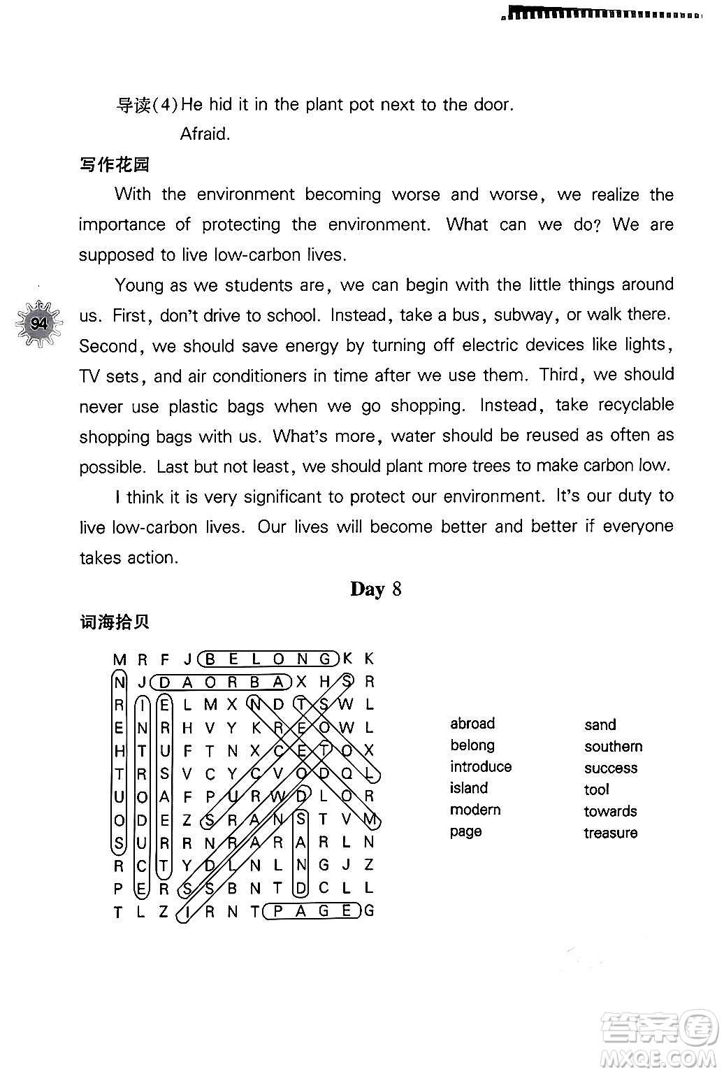 山西教育出版社2024年快樂(lè)暑假八年級(jí)英語(yǔ)人教版答案