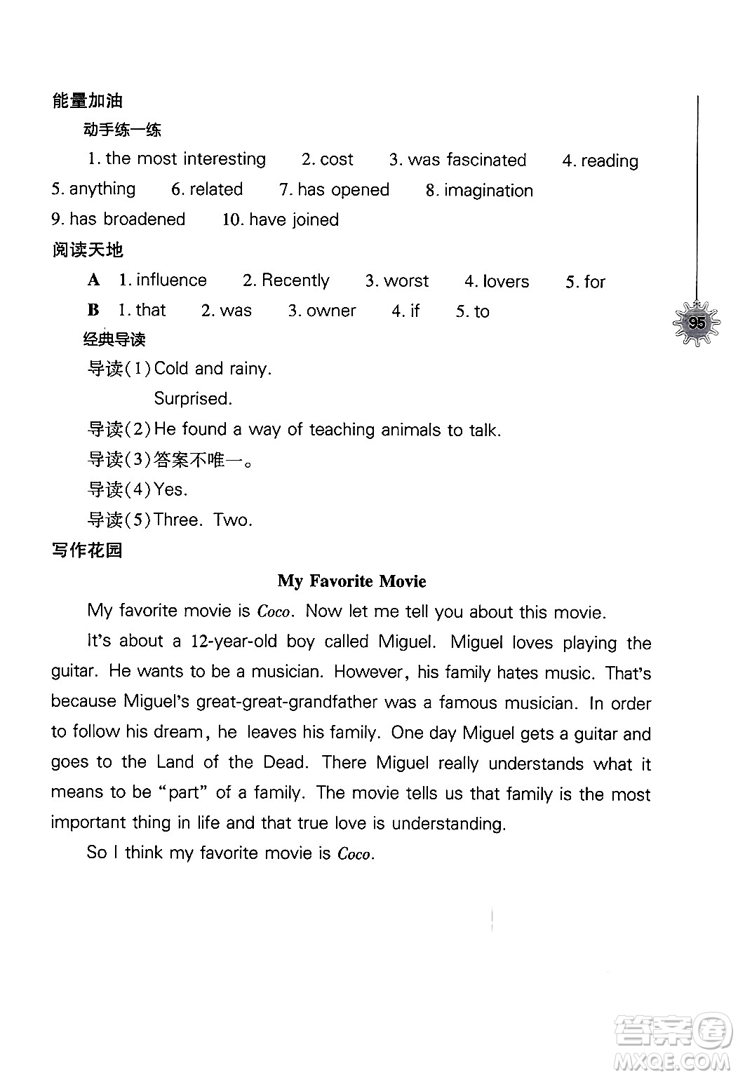 山西教育出版社2024年快樂(lè)暑假八年級(jí)英語(yǔ)人教版答案