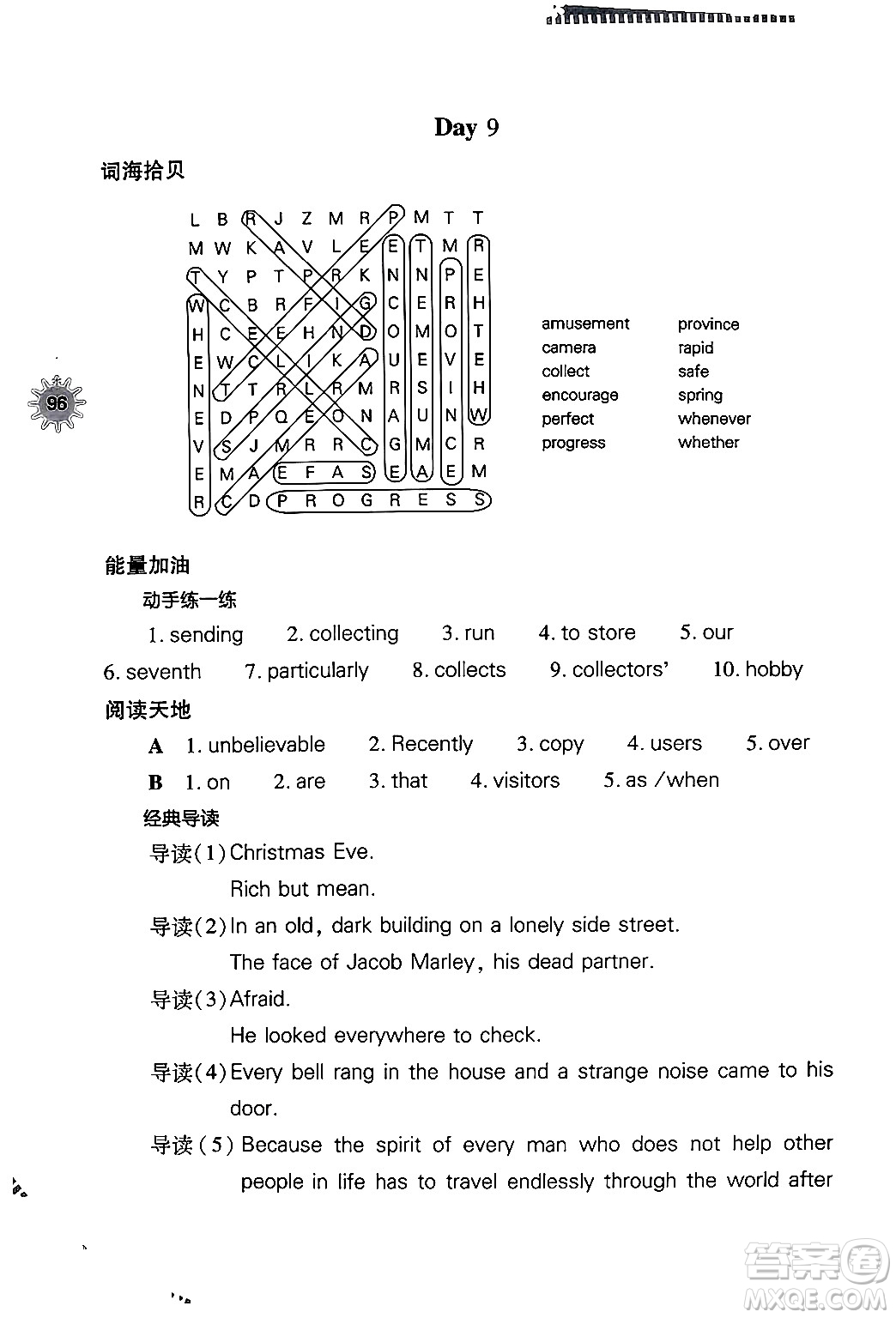 山西教育出版社2024年快樂(lè)暑假八年級(jí)英語(yǔ)人教版答案