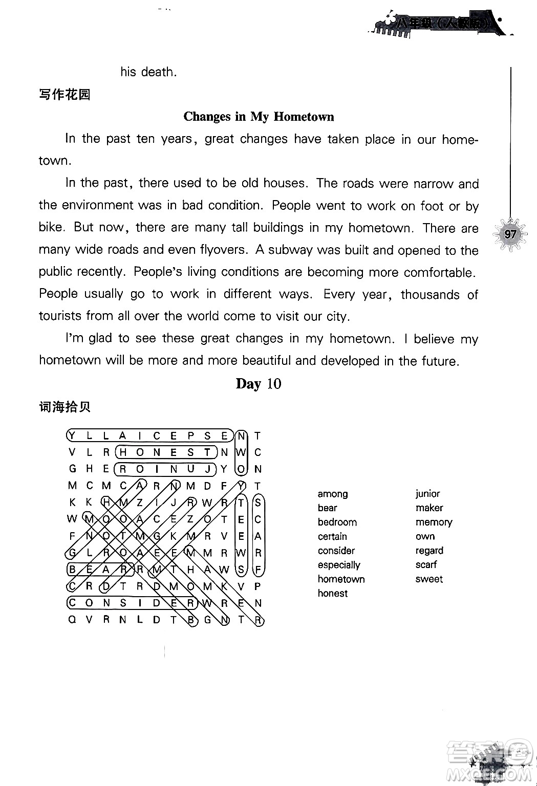 山西教育出版社2024年快樂(lè)暑假八年級(jí)英語(yǔ)人教版答案