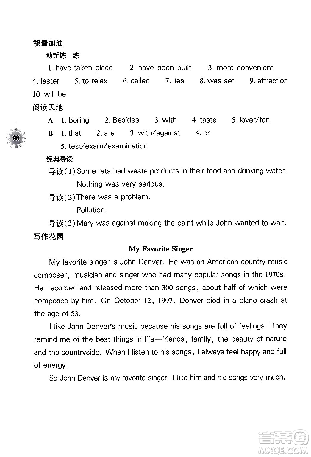 山西教育出版社2024年快樂(lè)暑假八年級(jí)英語(yǔ)人教版答案