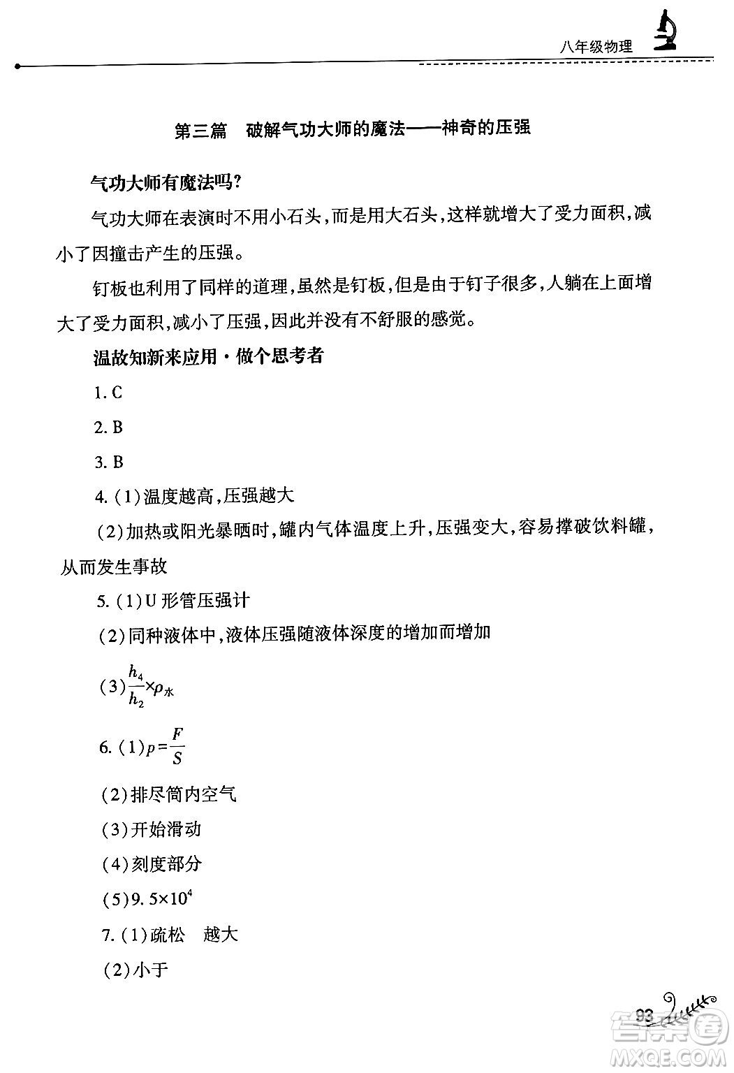 山西教育出版社2024年快樂暑假八年級(jí)物理人教版答案