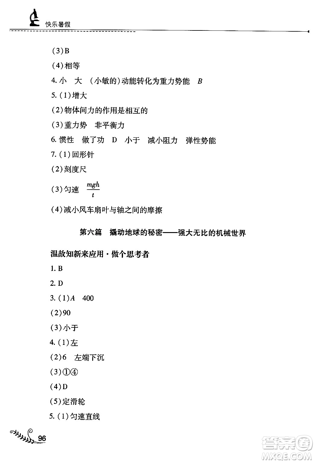 山西教育出版社2024年快樂暑假八年級(jí)物理人教版答案