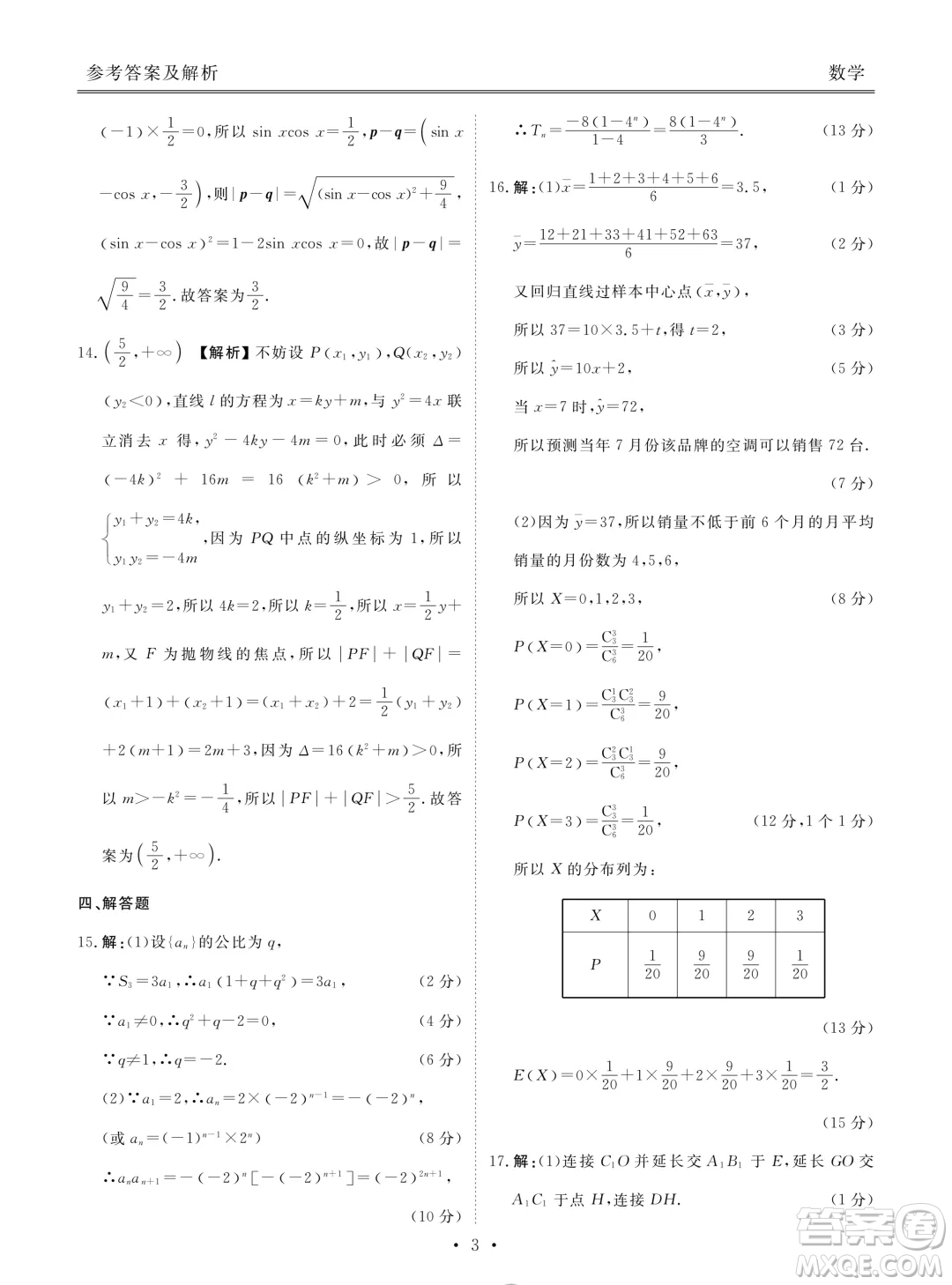 2025屆新高三開(kāi)學(xué)聯(lián)考數(shù)學(xué)試題答案