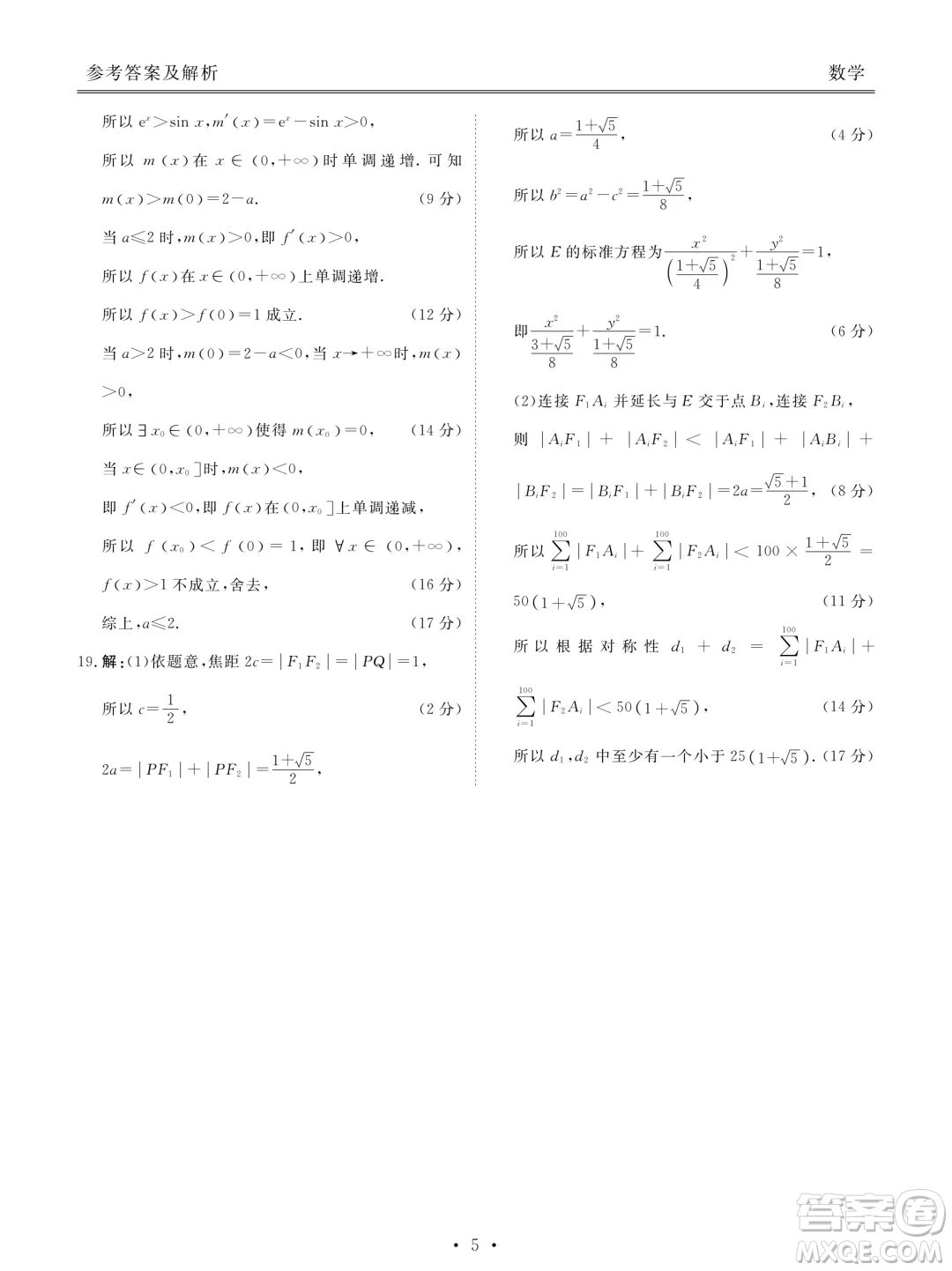 2025屆新高三開(kāi)學(xué)聯(lián)考數(shù)學(xué)試題答案