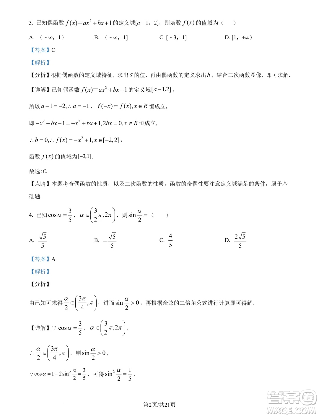 福建廈門一中2025屆高三上學(xué)期入學(xué)考試數(shù)學(xué)試卷答案