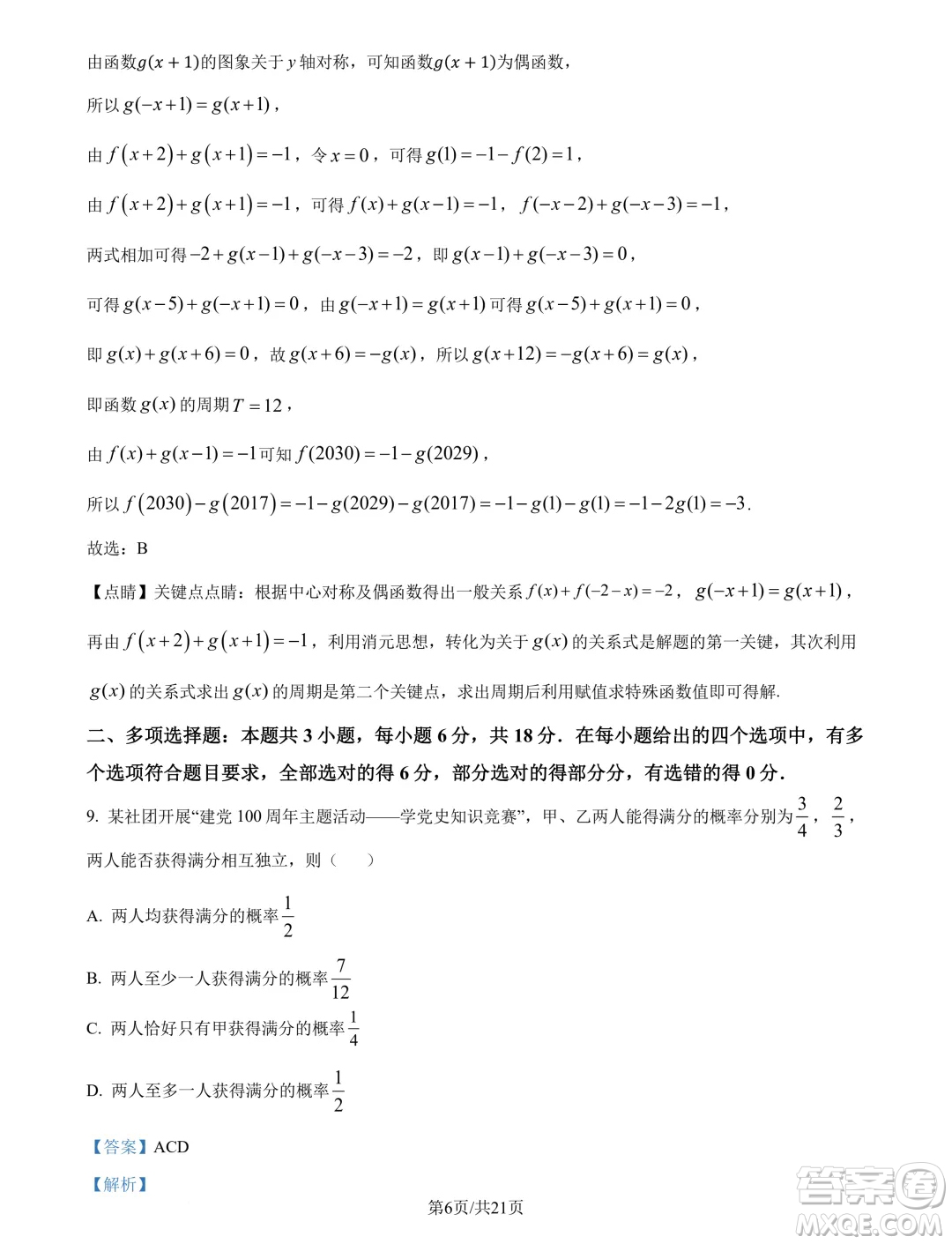 福建廈門一中2025屆高三上學(xué)期入學(xué)考試數(shù)學(xué)試卷答案