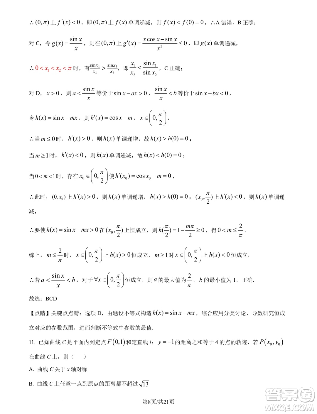 福建廈門一中2025屆高三上學(xué)期入學(xué)考試數(shù)學(xué)試卷答案