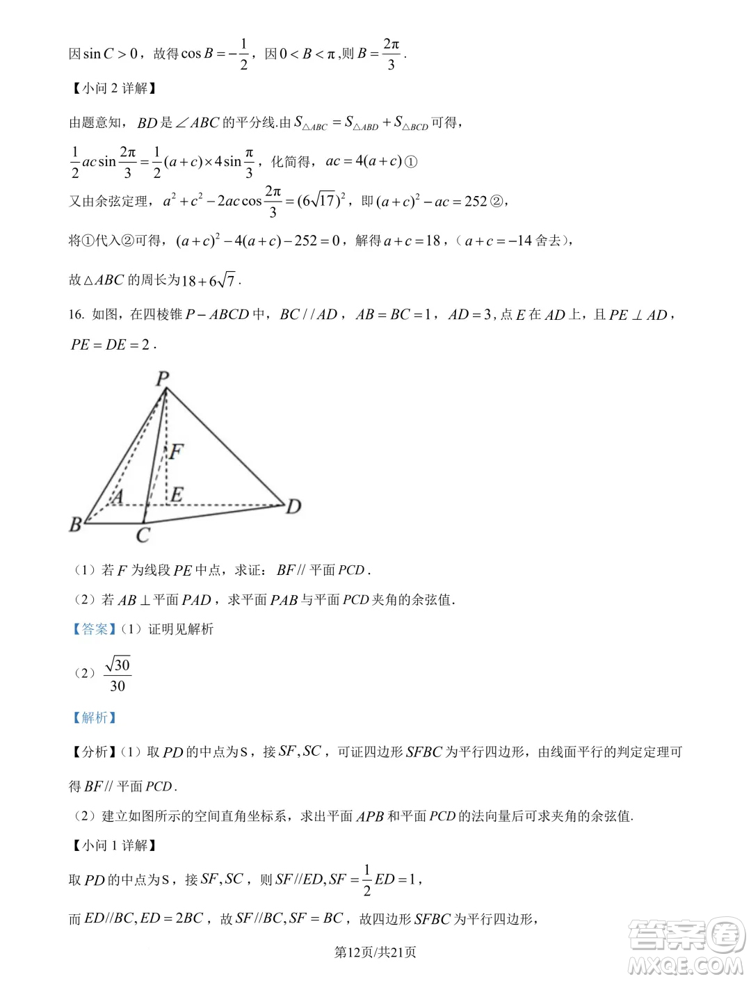 福建廈門一中2025屆高三上學(xué)期入學(xué)考試數(shù)學(xué)試卷答案