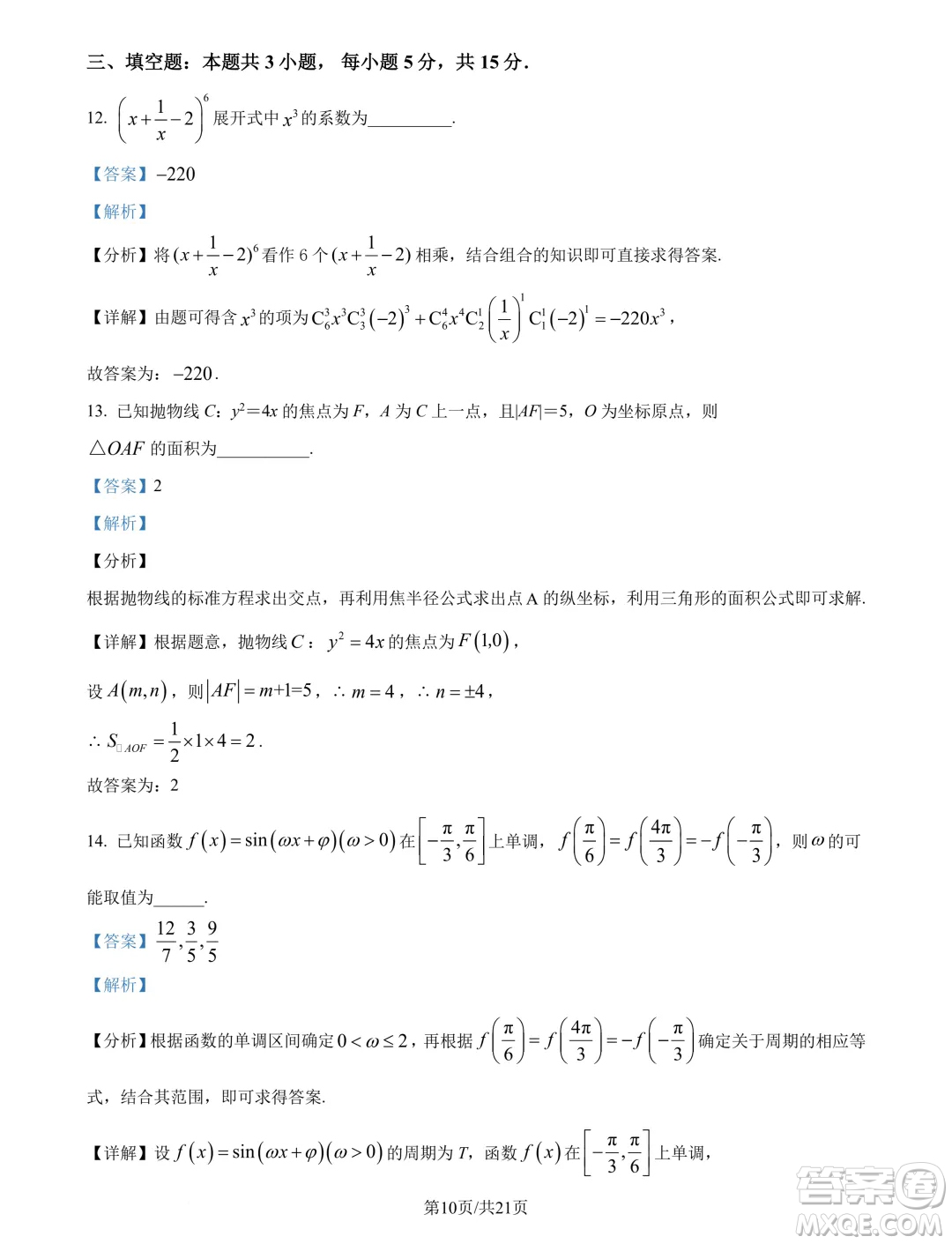 福建廈門一中2025屆高三上學(xué)期入學(xué)考試數(shù)學(xué)試卷答案