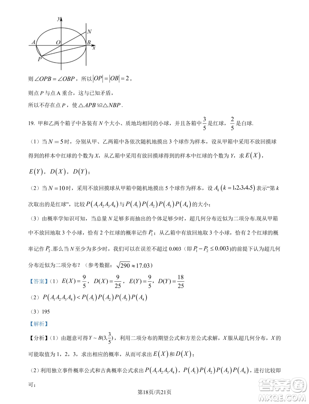 福建廈門一中2025屆高三上學(xué)期入學(xué)考試數(shù)學(xué)試卷答案