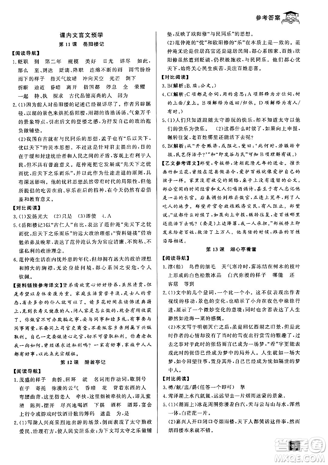 延邊人民出版社2024年秉筆勵耘快樂暑假八升九年級語文部編版答案