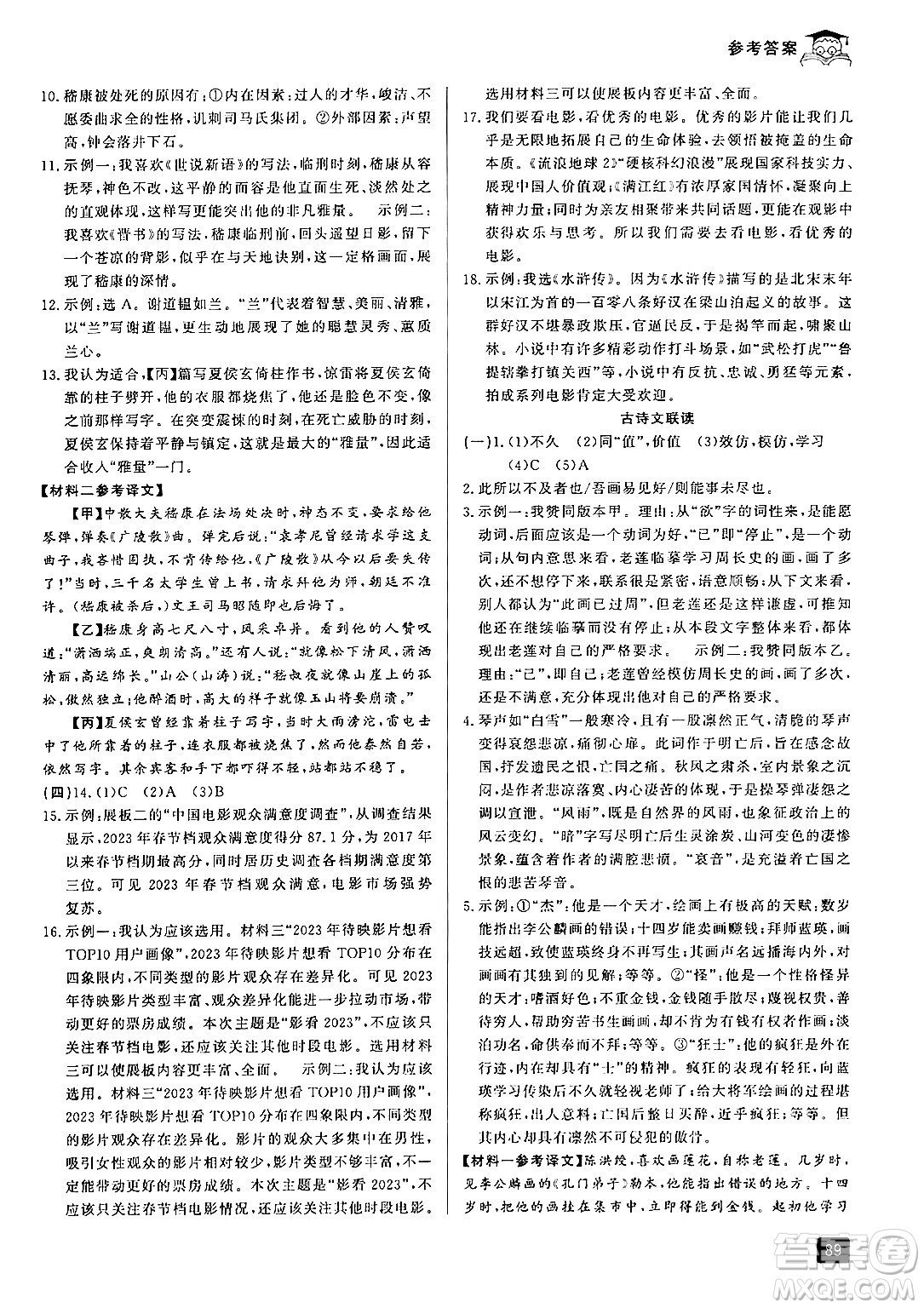 延邊人民出版社2024年秉筆勵耘快樂暑假八升九年級語文部編版答案