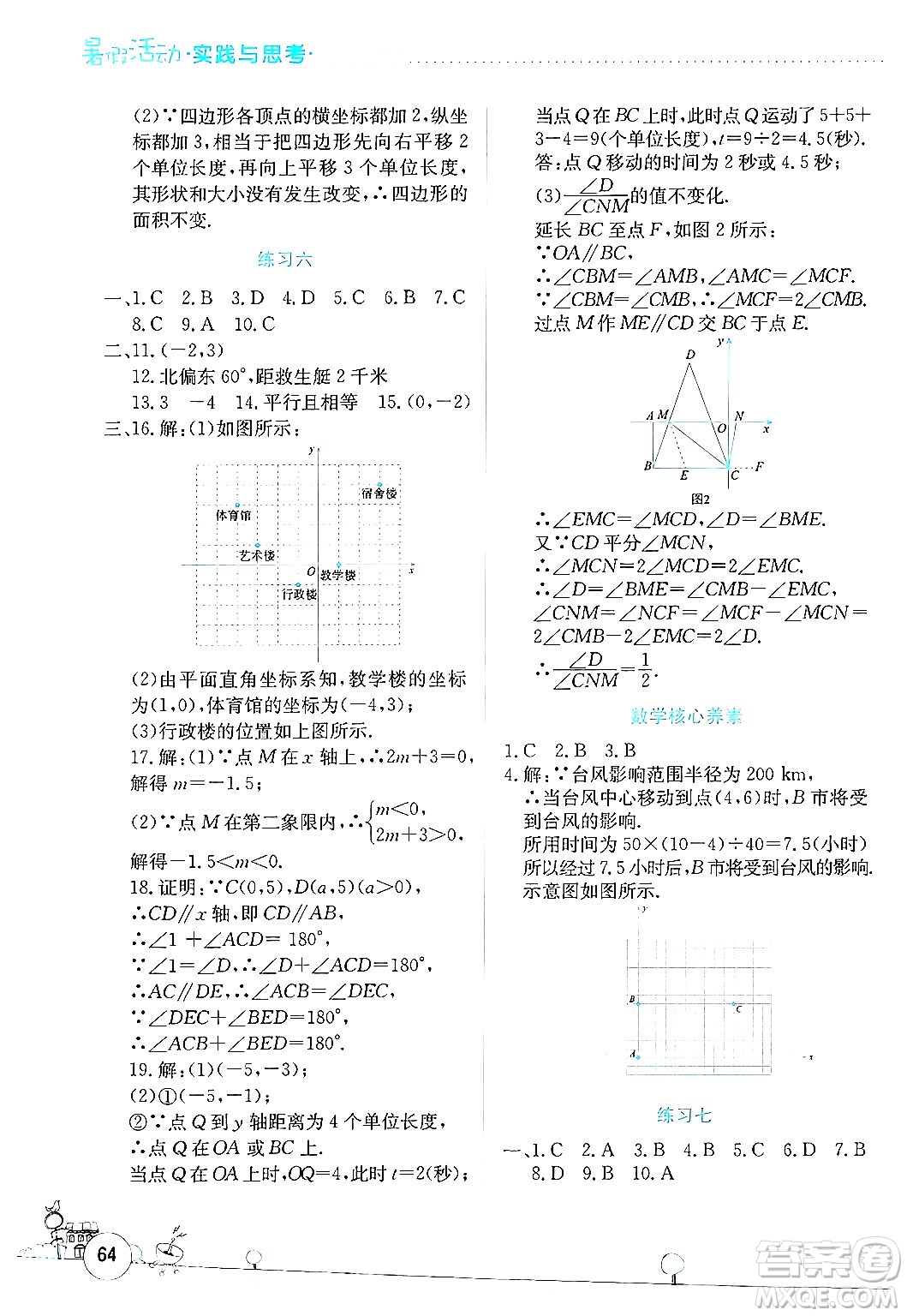 云南大學(xué)出版社2024年暑假活動(dòng)實(shí)踐與思考八年級(jí)英語(yǔ)通用版答案