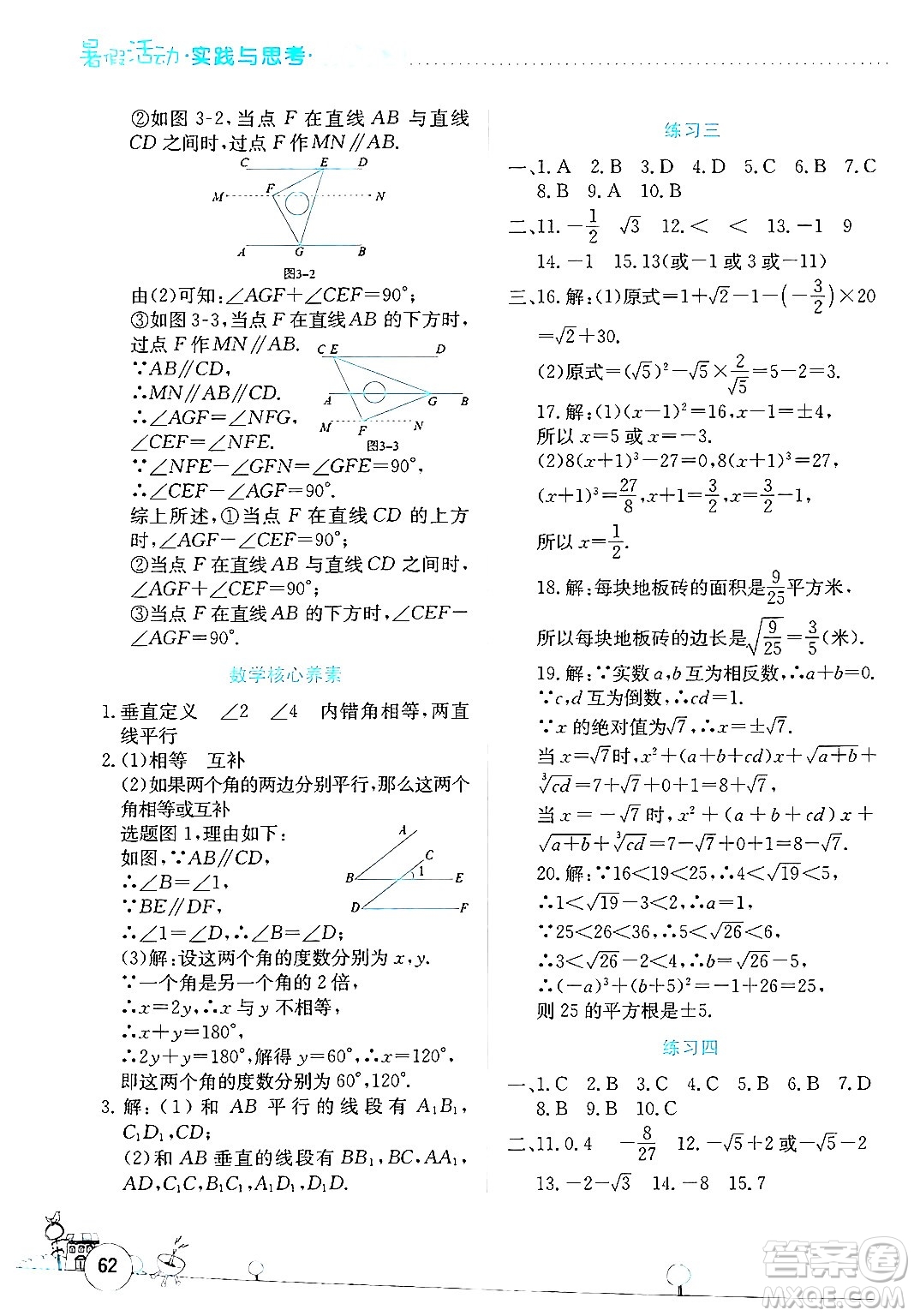 云南大學(xué)出版社2024年暑假活動(dòng)實(shí)踐與思考八年級(jí)英語(yǔ)通用版答案