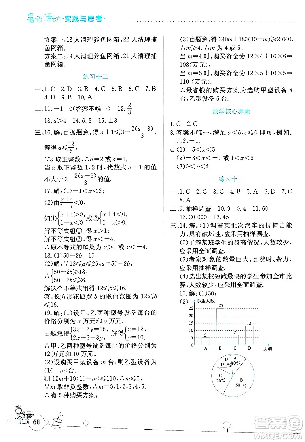 云南大學(xué)出版社2024年暑假活動(dòng)實(shí)踐與思考八年級(jí)英語(yǔ)通用版答案