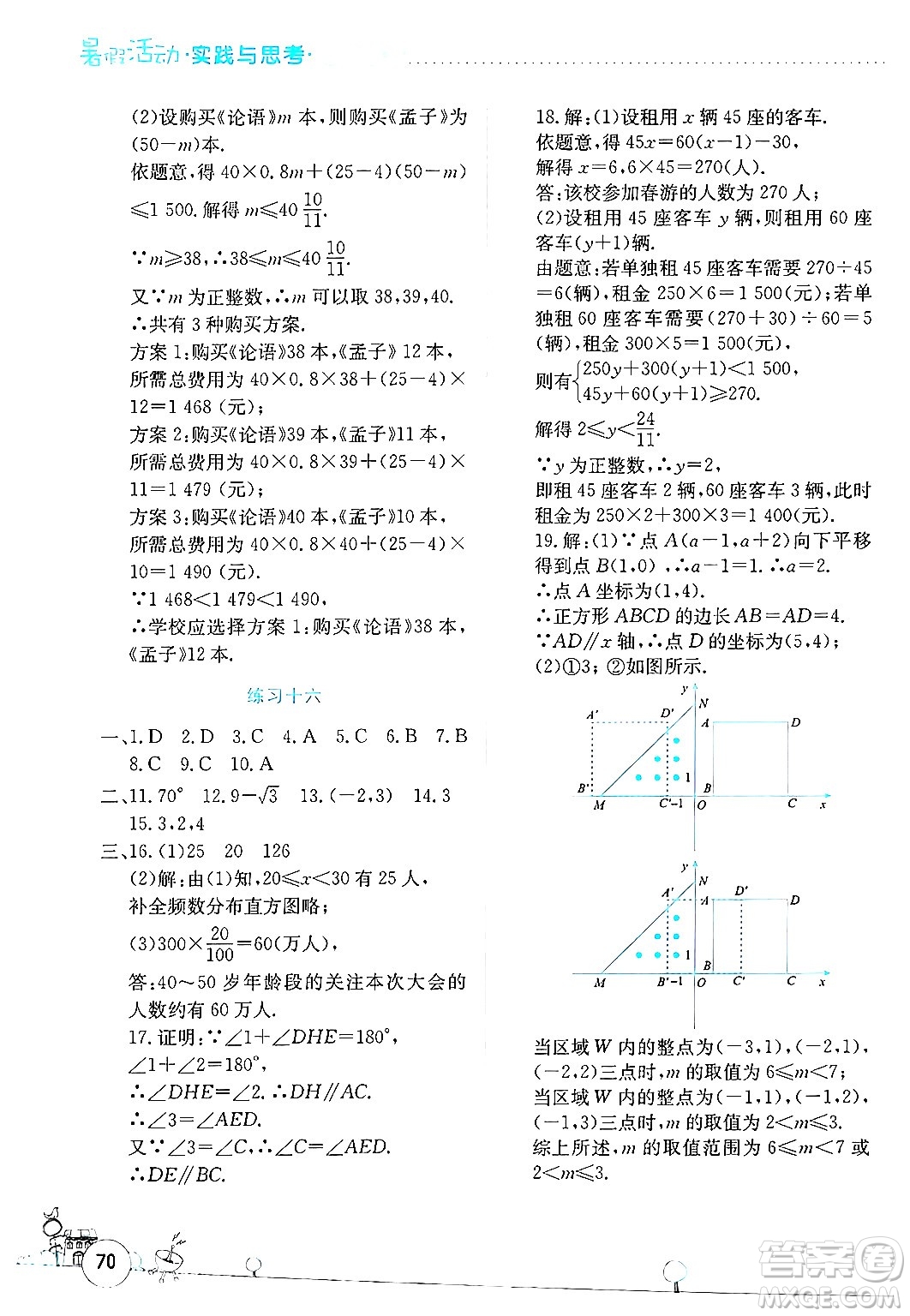 云南大學(xué)出版社2024年暑假活動(dòng)實(shí)踐與思考八年級(jí)英語(yǔ)通用版答案