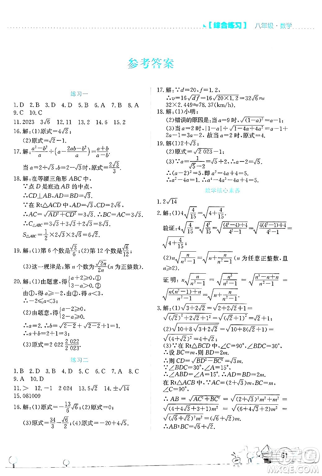 云南大學(xué)出版社2024年暑假活動(dòng)實(shí)踐與思考八年級(jí)數(shù)學(xué)通用版答案