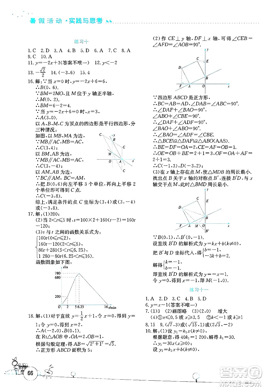 云南大學(xué)出版社2024年暑假活動(dòng)實(shí)踐與思考八年級(jí)數(shù)學(xué)通用版答案