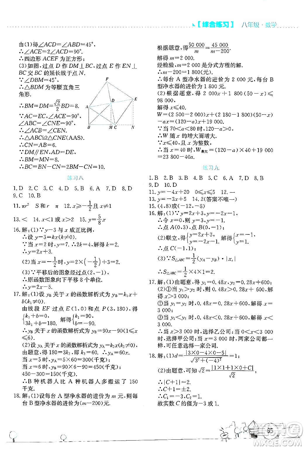 云南大學(xué)出版社2024年暑假活動(dòng)實(shí)踐與思考八年級(jí)數(shù)學(xué)通用版答案