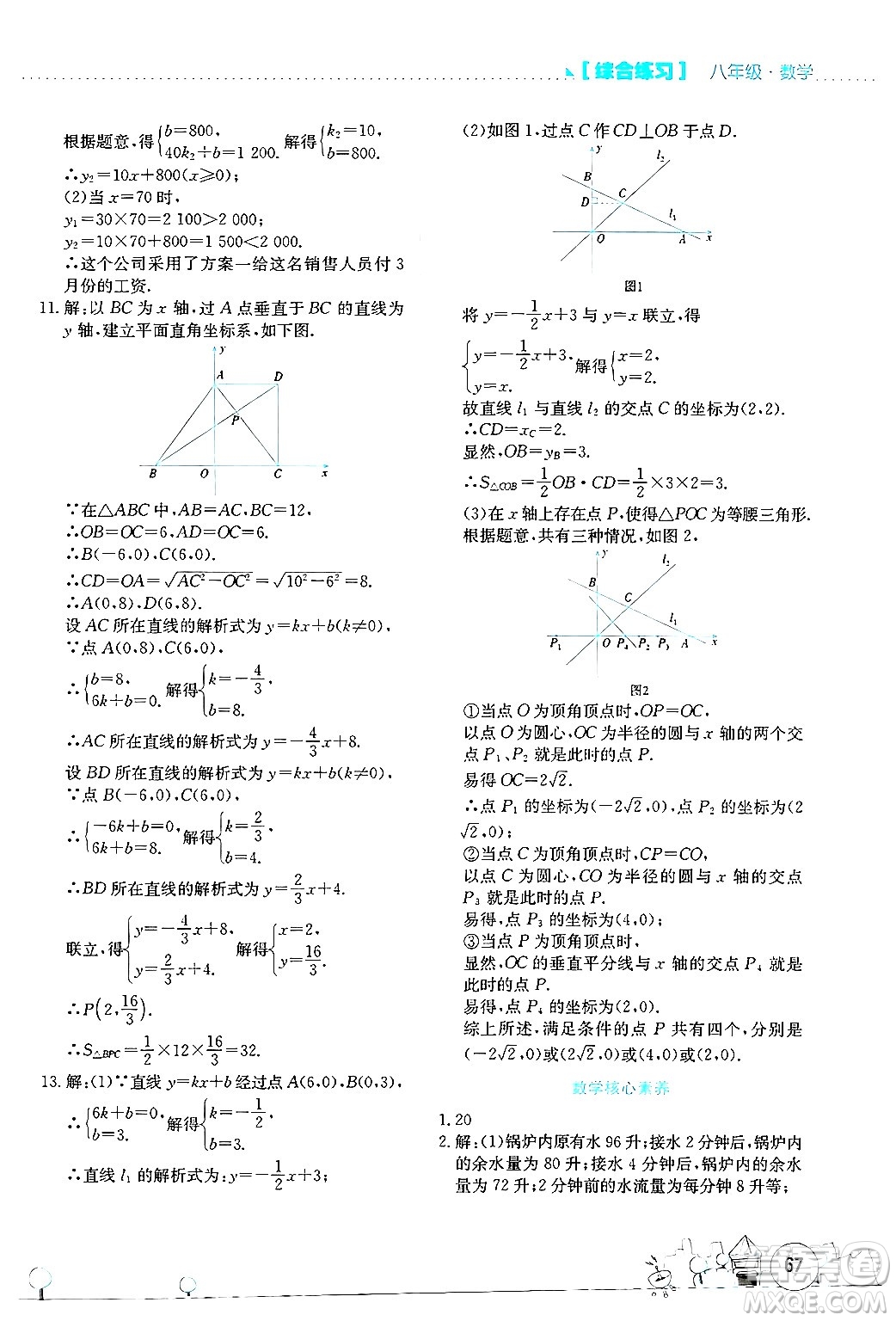 云南大學(xué)出版社2024年暑假活動(dòng)實(shí)踐與思考八年級(jí)數(shù)學(xué)通用版答案