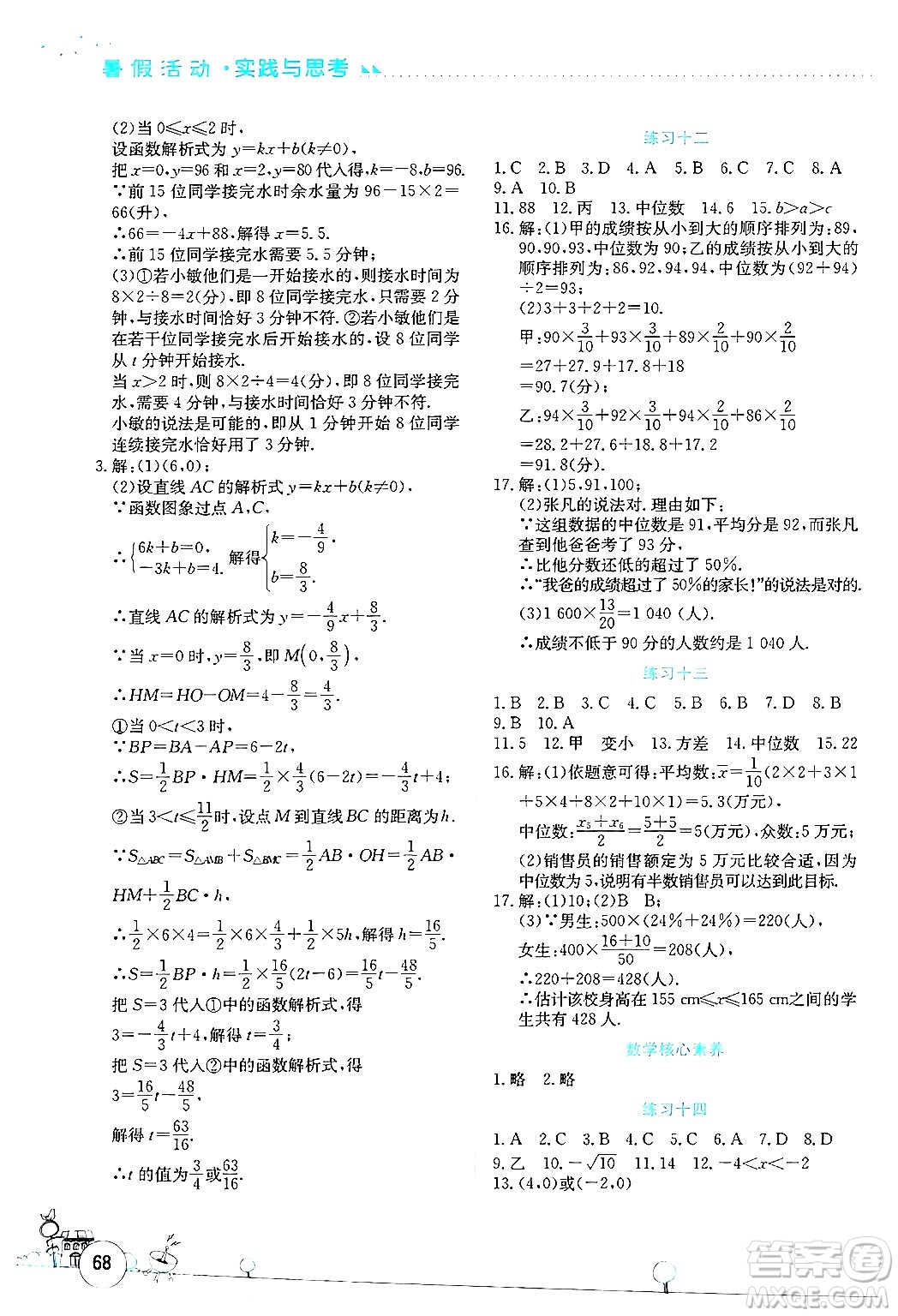 云南大學(xué)出版社2024年暑假活動(dòng)實(shí)踐與思考八年級(jí)數(shù)學(xué)通用版答案