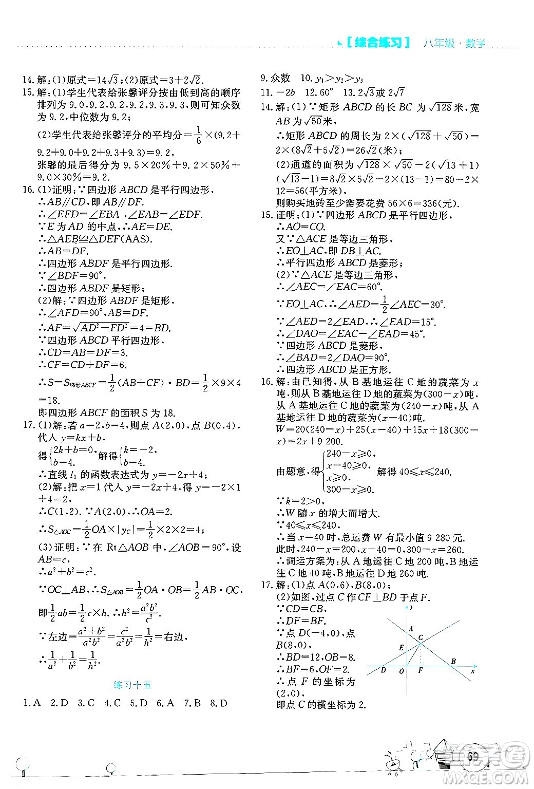 云南大學(xué)出版社2024年暑假活動(dòng)實(shí)踐與思考八年級(jí)數(shù)學(xué)通用版答案