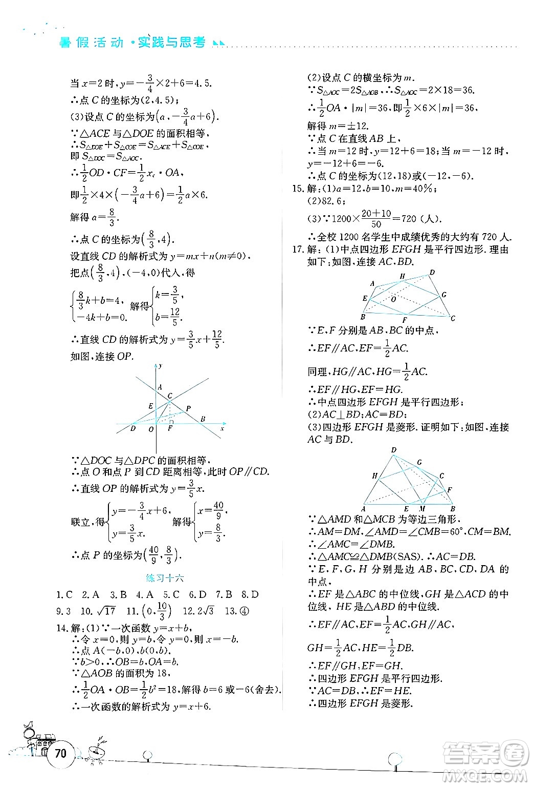 云南大學(xué)出版社2024年暑假活動(dòng)實(shí)踐與思考八年級(jí)數(shù)學(xué)通用版答案