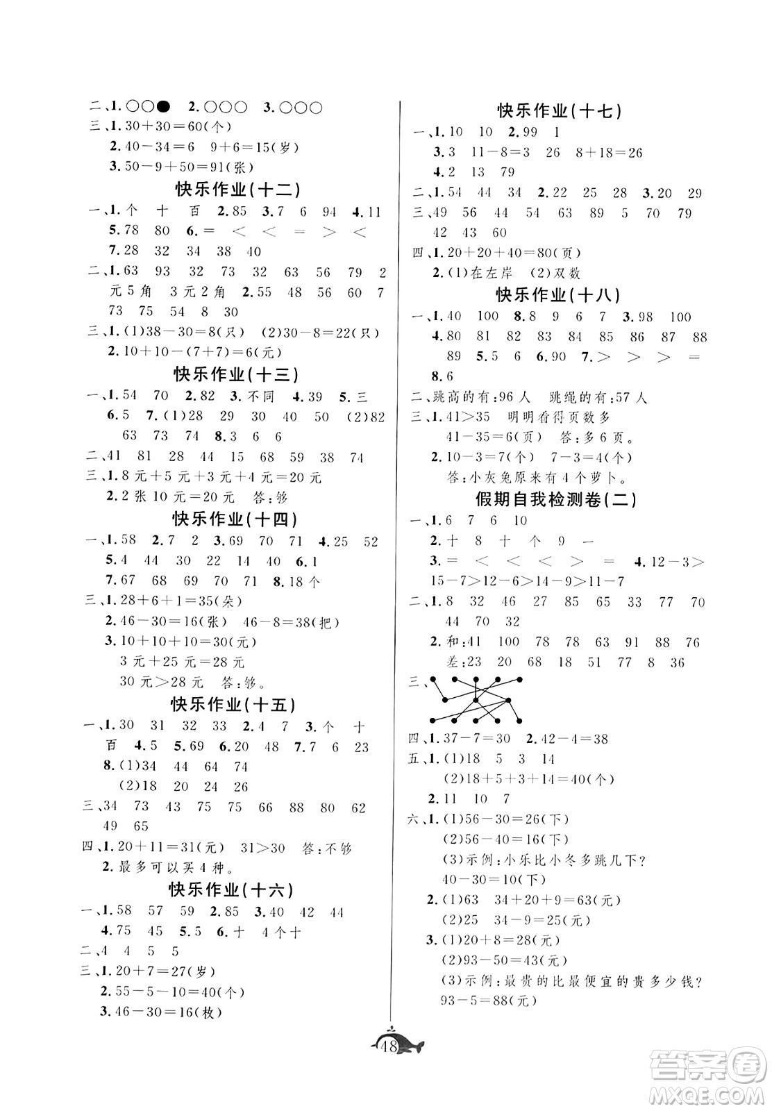 新疆文化出版社2024年智多星假期作業(yè)快樂暑假一年級(jí)數(shù)學(xué)人教版答案