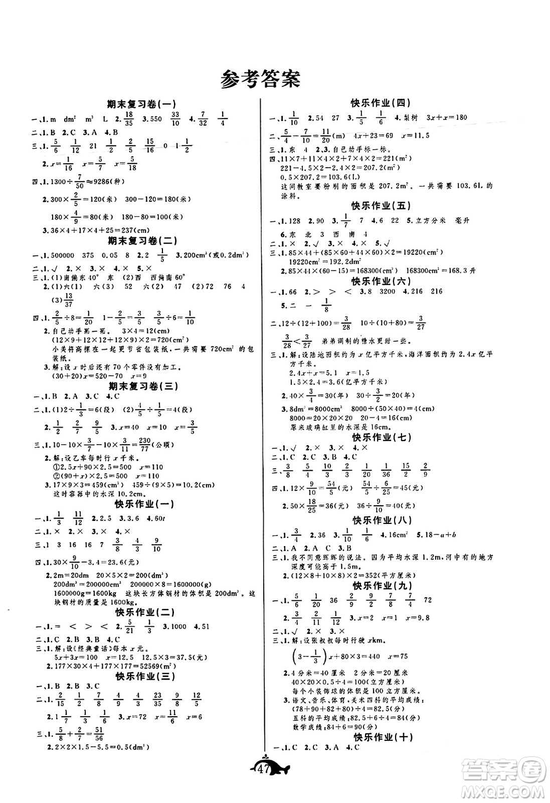 新疆文化出版社2024年智多星假期作業(yè)快樂暑假五年級數(shù)學(xué)北師大版答案