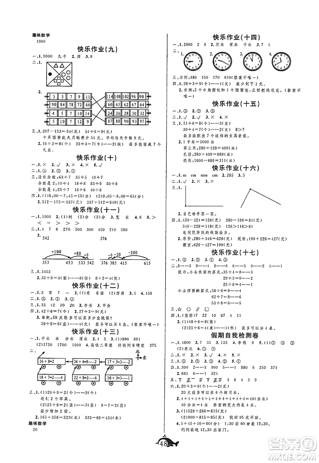 新疆文化出版社2024年智多星假期作業(yè)快樂暑假二年級(jí)數(shù)學(xué)北師大版答案