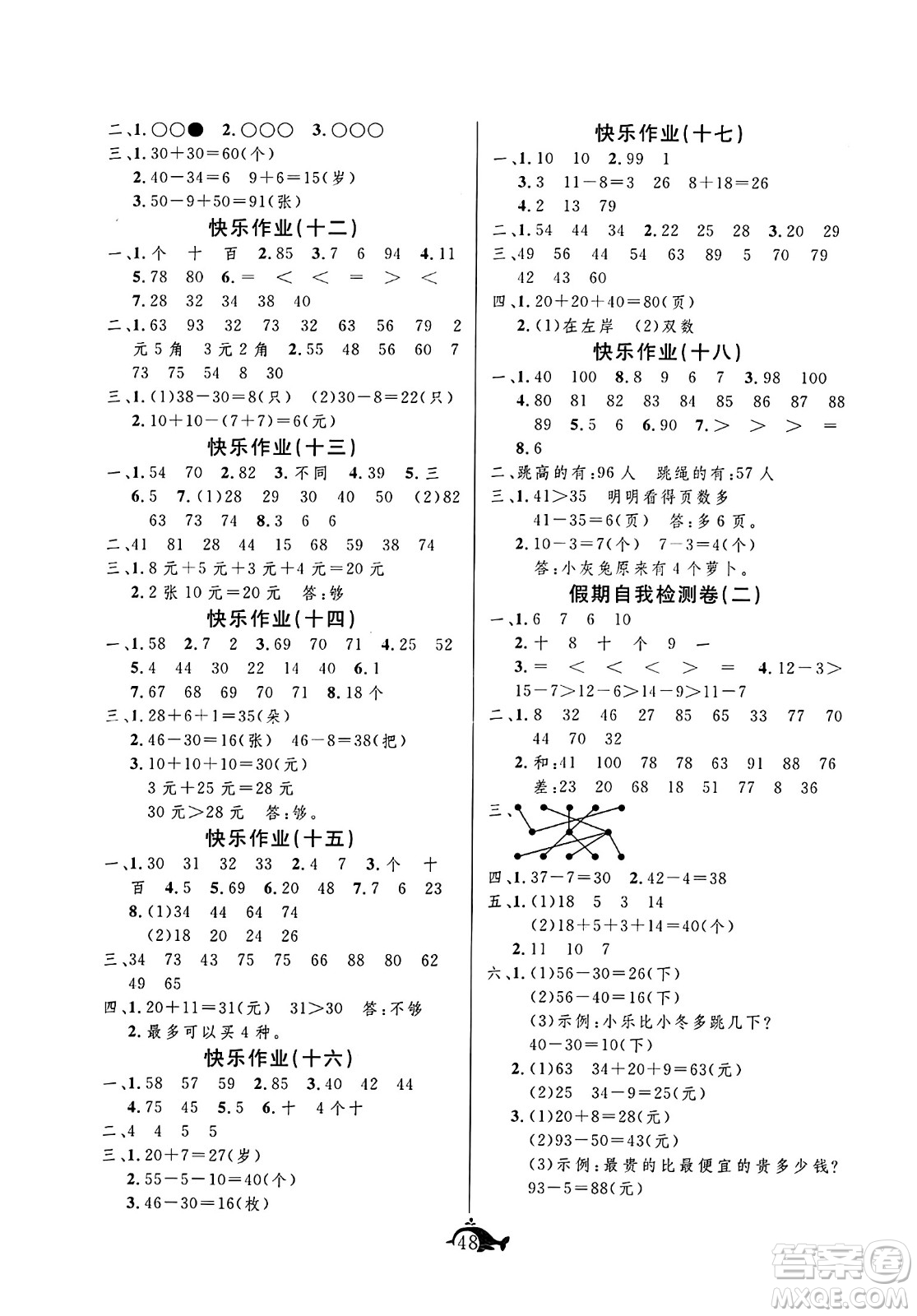 新疆文化出版社2024年智多星假期作業(yè)快樂(lè)暑假一年級(jí)數(shù)學(xué)西師版答案