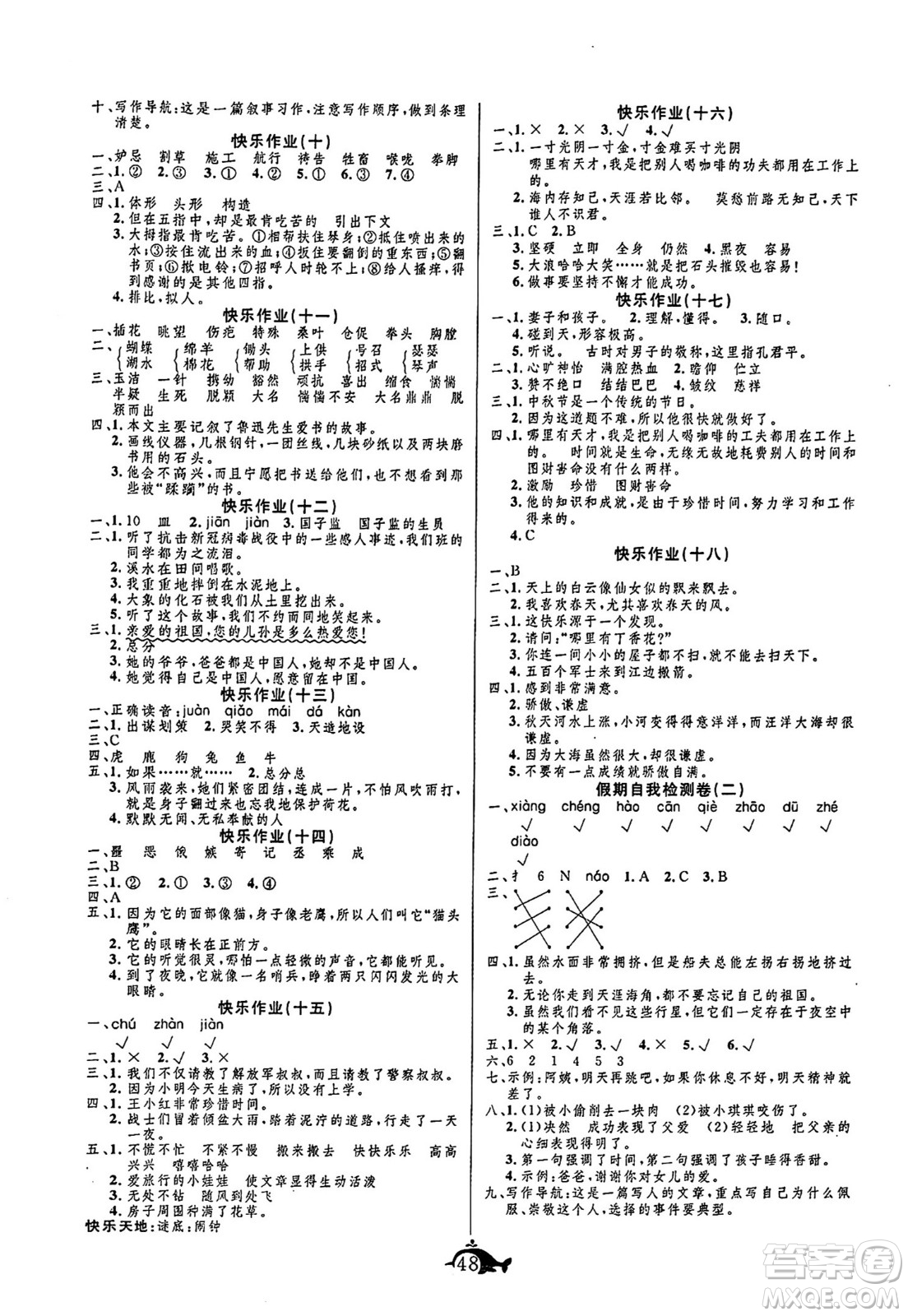 新疆文化出版社2024年智多星假期作業(yè)快樂暑假五年級語文通用版答案