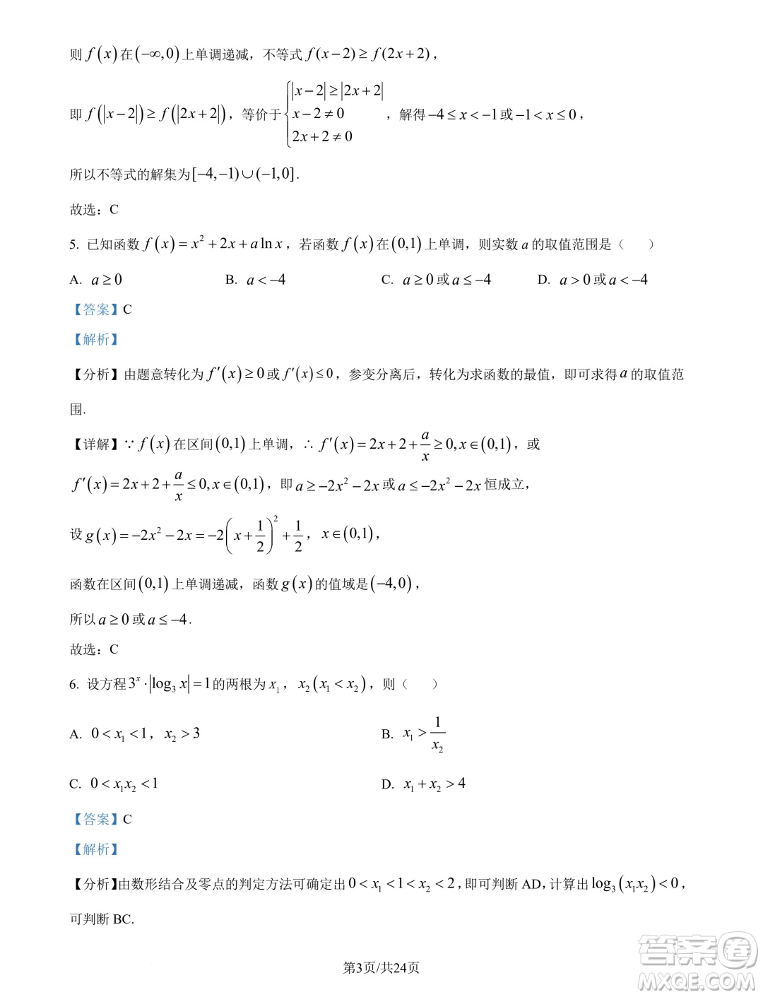 重慶南開中學(xué)校2025年屆高三8月第三次質(zhì)檢數(shù)學(xué)試題答案