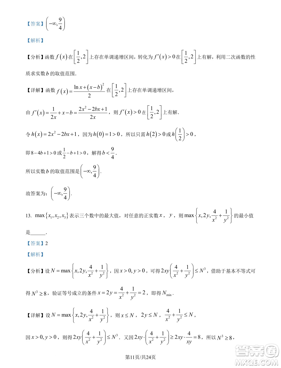 重慶南開中學(xué)校2025年屆高三8月第三次質(zhì)檢數(shù)學(xué)試題答案