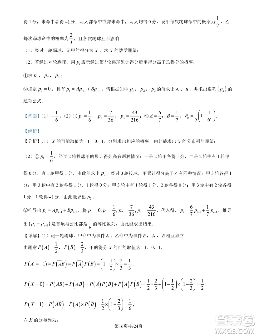 重慶南開中學(xué)校2025年屆高三8月第三次質(zhì)檢數(shù)學(xué)試題答案